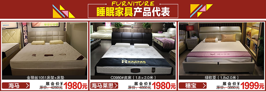 海马,海马莱思,穗宝,红树湾首届家博会大石旗舰店,广州家具卖场,家具网上商城